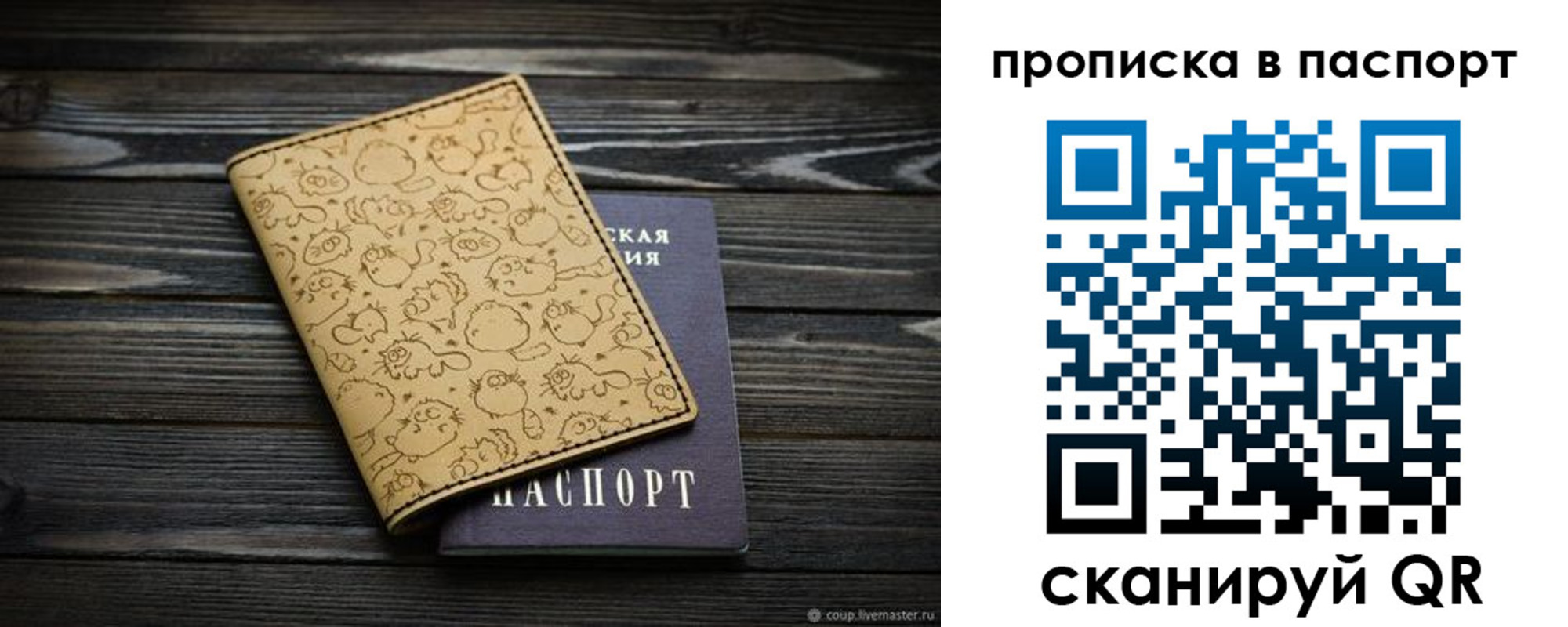 прописка штамп в Магадане