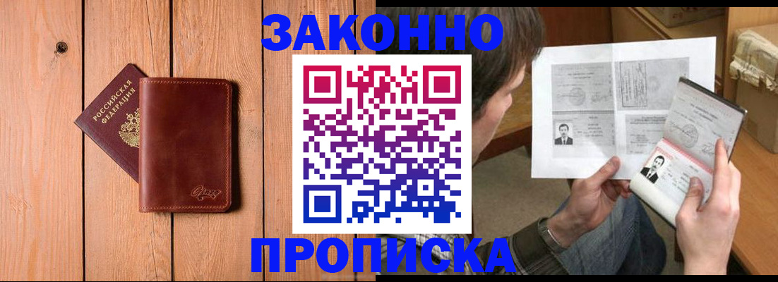 временная регистрация недорого в Магадане
