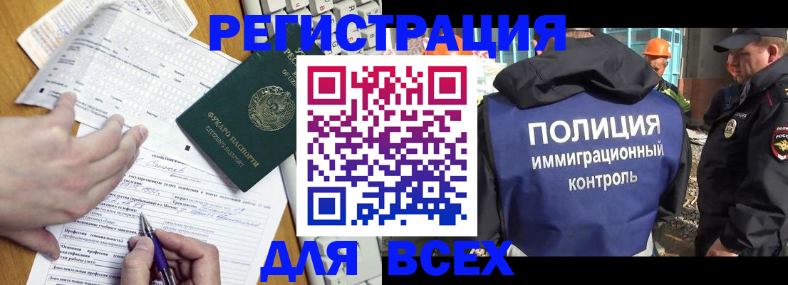 временная регистрация в Магадане