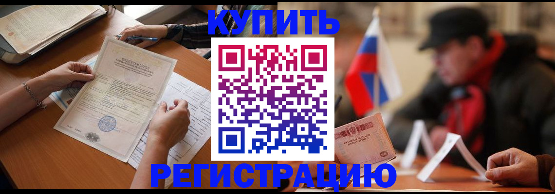 прописка штамп в Магадане