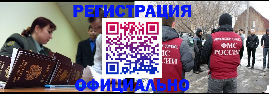 временная регистрация недорого в Магадане