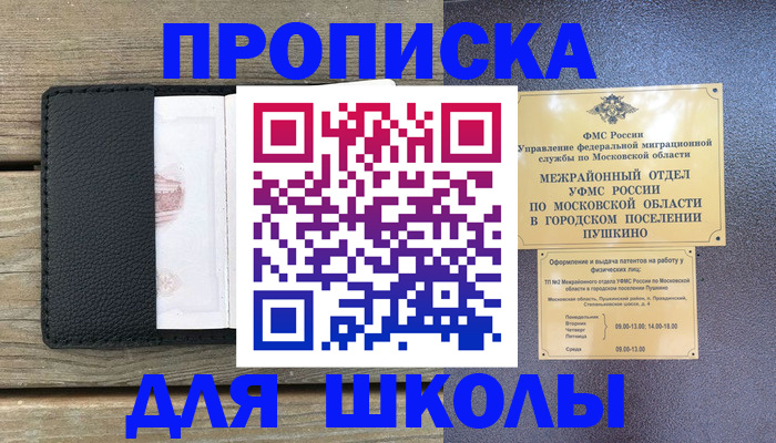 прописка для военкомата в Магадане