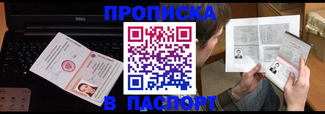 прописка регистрация в Магадане