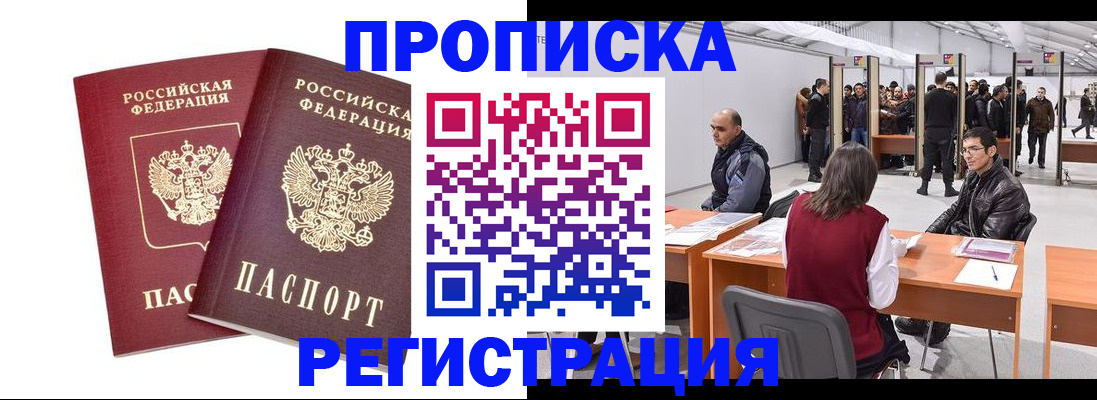 временная регистрация адрес в Магадане