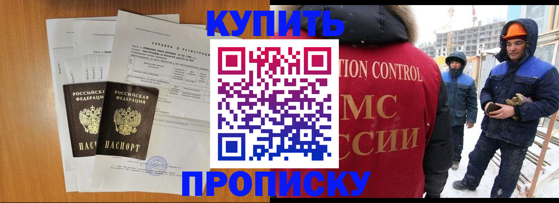 прописка для школы в Магадане